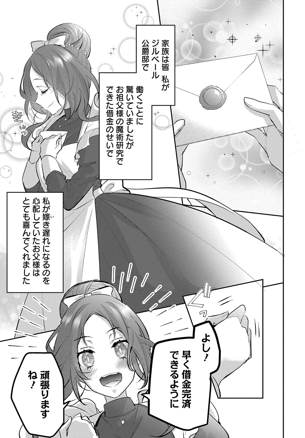 Hakushaku Reijou to Kishi Koushaku to Okashi na Kankei - Chapter 2 - Page 3